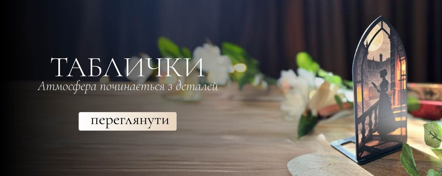  Таблички